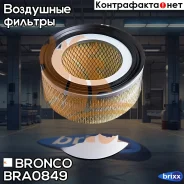 ������ ��������� Bronco BRA-0849 (A-453S) Bronco ���. BRA-0849 BRA0849 ����