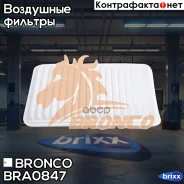 ������ ��������� Bronco BRA-0847 (A-472) Bronco ���. BRA-0847 BRA0847 ����