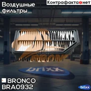 ������ ��������� Bronco BRA-0932 Bronco ���. BRA-0932 BRA0932 ����