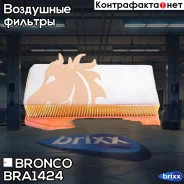 ������ ��������� Bronco BRA-1424 Bronco ���. BRA-1424 BRA1424 ����