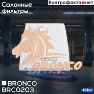 ������ �������� Bronco BRC-0203 (AC-207E) Bronco ���. BRC-0203 BRC0203 ����