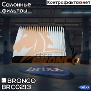 ������ �������� Bronco BRC-0213 Bronco ���. BRC-0213 BRC0213 ����