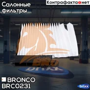 ������ �������� Bronco BRC-0231 Bronco ���. BRC-0231 BRC0231 ����