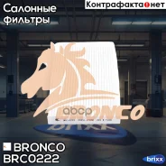 ������ �������� Bronco BRC-0222 (AC-210E) Bronco ���. BRC-0222 BRC0222 ����