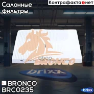 ������ �������� Bronco BRC-0235 Bronco ���. BRC-0235 BRC0235 ����