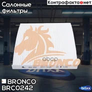 ������ �������� Bronco BRC-0242 Bronco ���. BRC-0242 BRC0242 ����