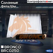 ������ �������� Bronco BRC-0250 (AC-204E) Bronco ���. BRC-0250 BRC0250 ����