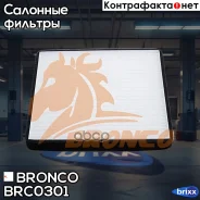 ������ �������� Bronco BRC-0301 (AC-303E) Bronco ���. BRC-0301 BRC0301 ����