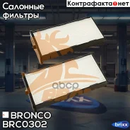 ������ �������� Bronco BRC-0302 (AC-301E) Bronco ���. BRC-0302 BRC0302 ����