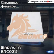 ������ �������� Bronco BRC-0311 (AC-201E) Bronco ���. BRC-0311 BRC0311 ����