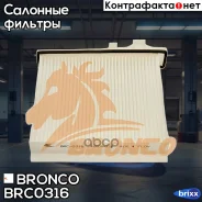 ������ �������� Bronco BRC-0316 Bronco ���. BRC-0316 BRC0316 ����