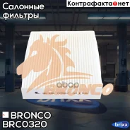 ������ �������� Bronco BRC-0320 Bronco ���. BRC-0320 BRC0320 ����