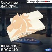 ������ �������� Bronco BRC-0410 Bronco ���. BRC-0410 BRC0410 ����