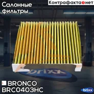 ������ �������� HEPA �������� Bronco BRC-0403HC (AC-805EX) Bronco ���. BRC-0403HC BRC0403HC ����