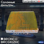 ������ �������� HEPA �������� Bronco BRC-0412HC (AC-806EX) Bronco ���. BRC-0412HC BRC0412HC ����