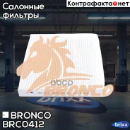 ������ �������� Bronco BRC-0412 (AC-806E) Bronco ���. BRC-0412 BRC0412 ����