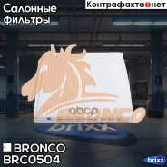 ������ �������� Bronco BRC-0504 (AC-103E) Bronco ���. BRC-0504 BRC0504 ����