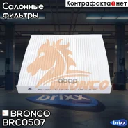 ������ �������� Bronco BRC-0507 (AC-110E) Bronco ���. BRC-0507 bronco;brc0507; BRC0507 ����