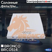 ������ �������� Bronco BRC-0514 Bronco ���. BRC-0514 BRC0514 ����