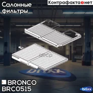 ������ �������� Bronco BRC-0515 Bronco ���. BRC-0515 BRC0515 ����