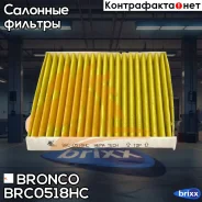 ������ �������� HEPA �������� Bronco BRC-0518HC (AC-107EX) Bronco ���. BRC-0518HC BRC0518HC ����