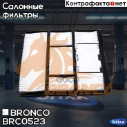 ������ �������� Bronco BRC-0523 Bronco ���. BRC-0523 BRC0523 ����