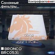 ������ �������� Bronco BRC-0531 (AC-102E) Bronco ���. BRC-0531 BRC0531 ����