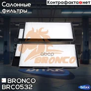 ������ �������� Bronco BRC-0532 Bronco ���. BRC-0532 BRC0532 ����
