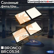 ������ �������� Bronco BRC-0534 Bronco ���. BRC-0534 BRC0534 ����