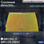 ������ �������� HEPA �������� Bronco BRC-0538HC (AC-111EX) Bronco ���. BRC-0538HC BRC0538HC ����