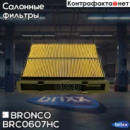 ������ �������� HEPA �������� Bronco BRC-0607HC (AC-904EX) Bronco ���. BRC-0607HC BRC0607HC ����