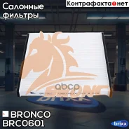 ������ �������� Bronco BRC-0601 (AC-901E) Bronco ���. BRC-0601 bronco;brc0601; BRC0601 ����