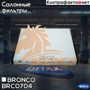 ������ �������� Bronco BRC-0704 (AC-935E) Bronco ���. BRC-0704 BRC0704 ����