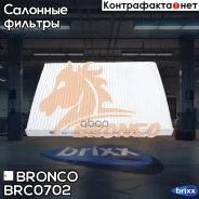 ������ �������� Bronco BRC-0702 Bronco ���. BRC-0702 BRC0702 ����