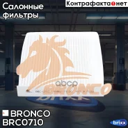 ������ �������� Bronco BRC-0710 (AC-937E) Bronco ���. BRC-0710 bronco;brc0710; BRC0710 ����