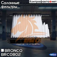 ������ �������� Bronco BRC-0802 (AC-208E) Bronco ���. BRC-0802 BRC0802 ����