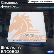 ������ �������� Bronco BRC-0803 (AC-402E) Bronco ���. BRC-0803 BRC0803 ����