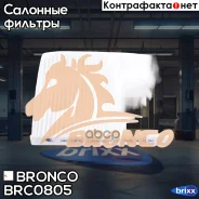 ������ �������� Bronco BRC-0805 (AC-403E) Bronco ���. BRC-0805 BRC0805 ����