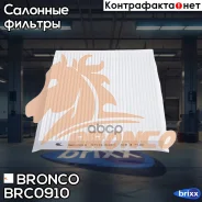 ������ �������� Bronco BRC-0910 (AC-002) Bronco ���. BRC-0910 bronco;brc0910; BRC0910 ����