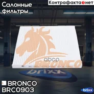������ �������� Bronco BRC-0903 (AC-003) Bronco ���. BRC-0903 BRC0903 ����