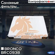 ������ �������� Bronco BRC-0938 Bronco ���. BRC-0938 BRC0938 ����