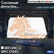 ������ �������� Bronco BRC-0941 Bronco ���. BRC-0941 BRC0941 ����