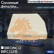 ������ �������� Bronco BRC-1128 Bronco ���. BRC-1128 BRC1128 ����