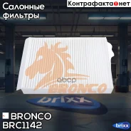 ������ �������� Bronco BRC-1142 Bronco ���. BRC-1142 BRC1142 ����
