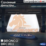 ������ �������� Bronco BRC-1611 Bronco ���. BRC-1611 BRC1611 ����