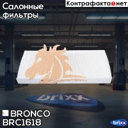 ������ �������� Bronco BRC-1618 Bronco ���. BRC-1618 BRC1618 ����