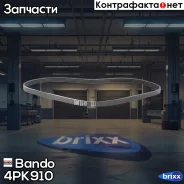 ������ ������������ Bando Bando ���. 4PK910 4PK910 ����