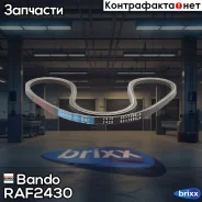 ������ ����������� Bando Bando ���. RAF2430 RAF2430 ����