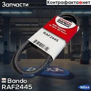 ������ ����������� Bando Bando ���. RAF2445 RAF2445 ����