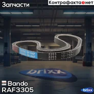 ������ ����������� Bando Bando ���. RAF3305 RAF3305 ����